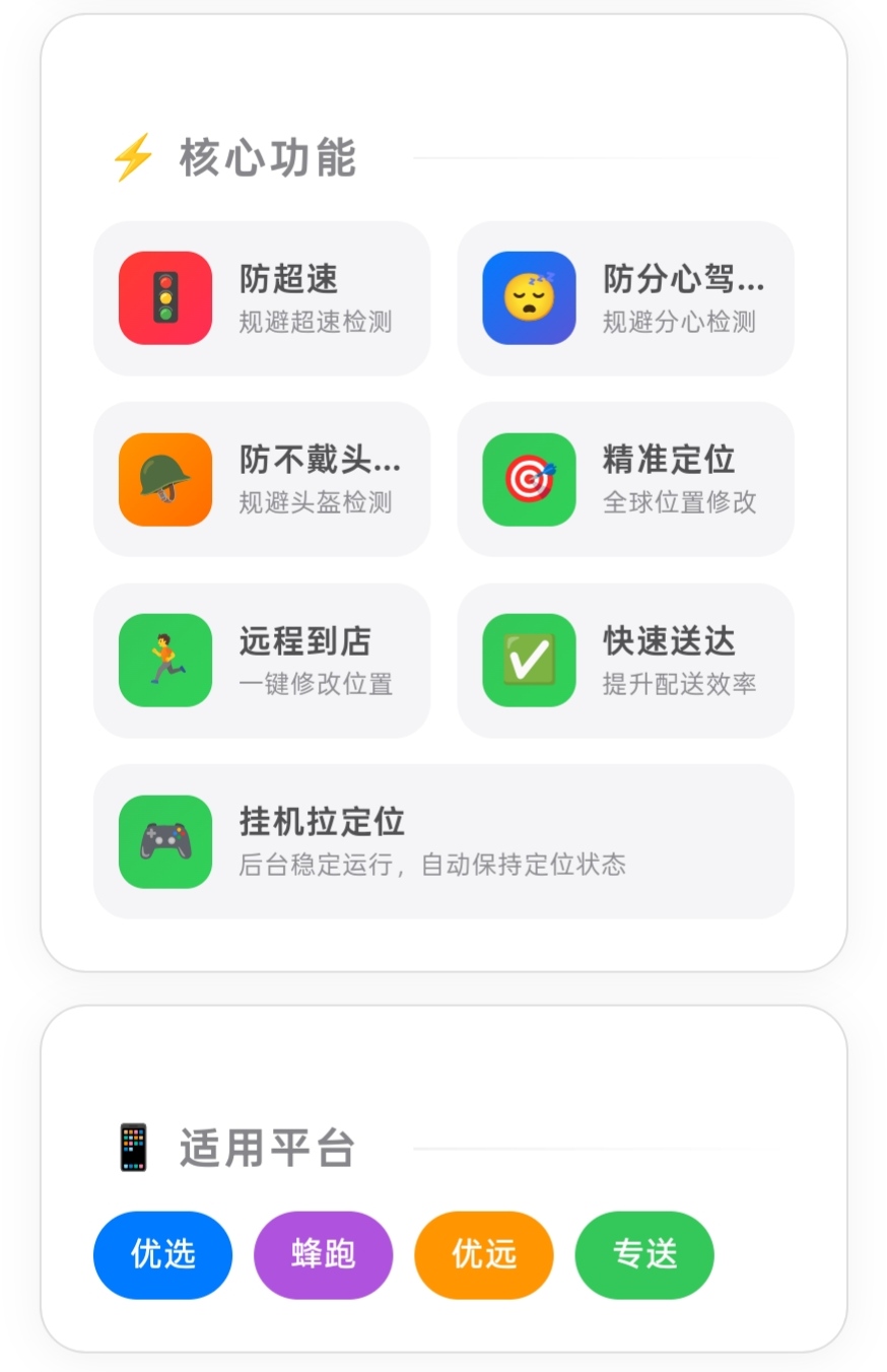 安卓（透明悬浮球和头盔版本卡密通用防交通违规）